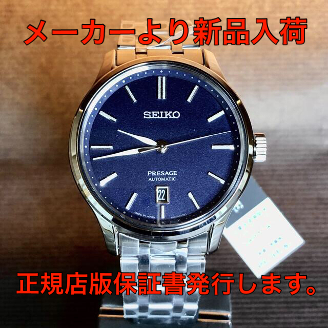 新品未使用SEIKOプレサージュSARY１４１ 