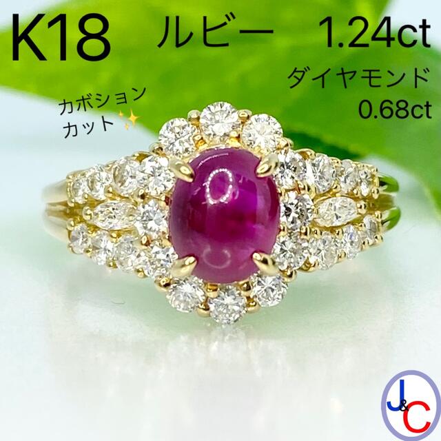 見事な創造力 【JA-0351】K18 天然ルビー ダイヤモンド リング リング