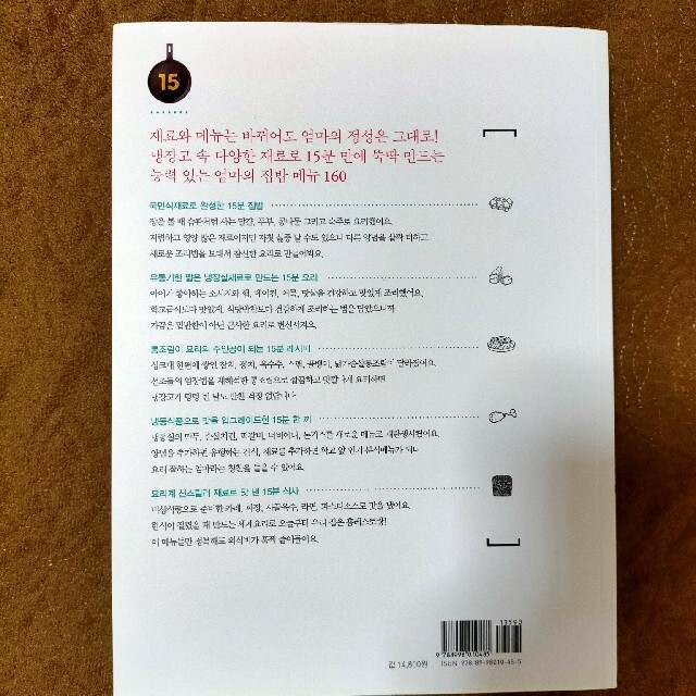 韓国料理 レシピ  엄마는 바쁘니까, 15분 똑딱 밥상 エンタメ/ホビーの本(料理/グルメ)の商品写真