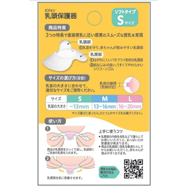 ピジョン 乳頭保護器 ソフトタイプ　S・Mサイズ