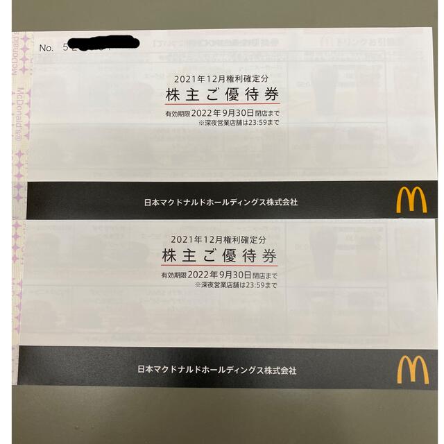 マクドナルド株主優待　2冊