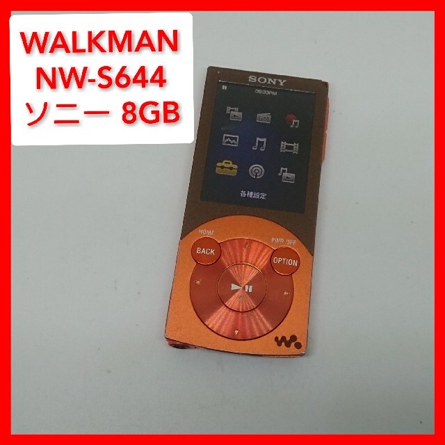 WALKMAN(ウォークマン)のソニー WALKMAN NW-S644 8GByte ウォークマン FMラジオ スマホ/家電/カメラのオーディオ機器(ポータブルプレーヤー)の商品写真