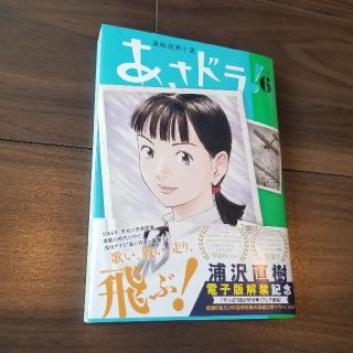 ショウガクカン(小学館)の新刊　連続漫画小説　あさドラ　６巻(青年漫画)