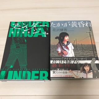 カドカワショテン(角川書店)のアンダーニンジャ1巻　たかが黄昏1巻　2冊セット(青年漫画)