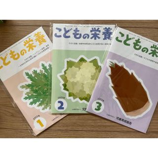 未開封　こどもの栄養(住まい/暮らし/子育て)