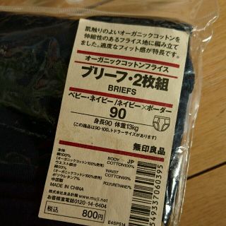 ムジルシリョウヒン(MUJI (無印良品))のオーガニックコットン 下着☺(下着)