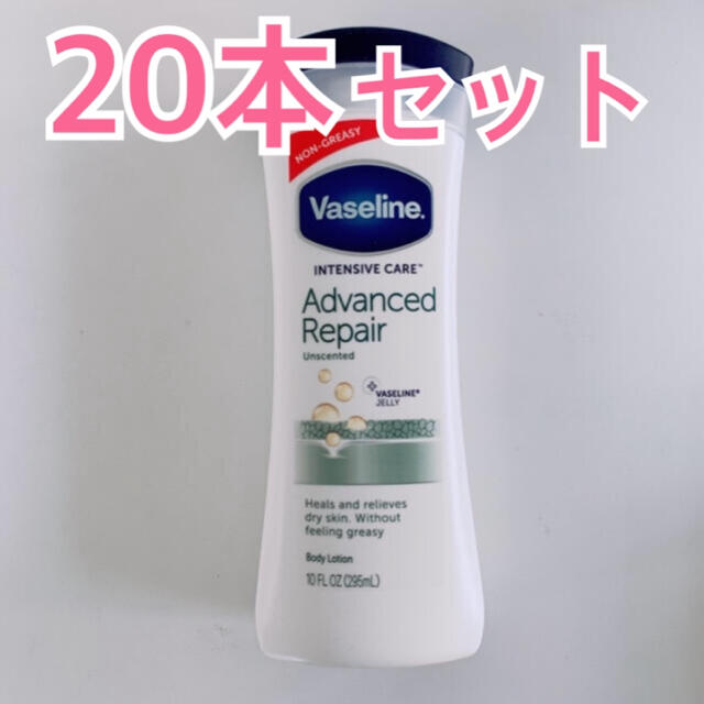 Vaseline  アドバンスリペア　ボディローション　295ml 20本