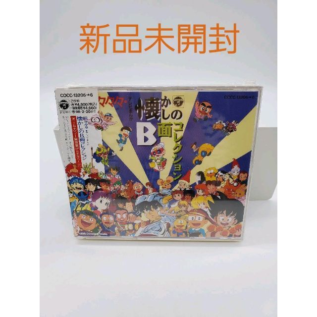 続々々々・テレビまんが懐かしのB面コレクション