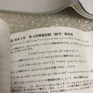 レア?!☆ 開成高校 校内模試 数学 模擬試験過去問題集 - 語学/参考書