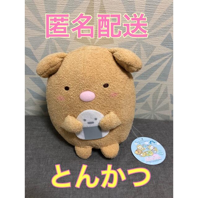 サンエックス(サンエックス)のすみっこぐらし☆こいぬといぬごっこ☆なかよしぬいぐるみ☆とんかつ エンタメ/ホビーのおもちゃ/ぬいぐるみ(ぬいぐるみ)の商品写真