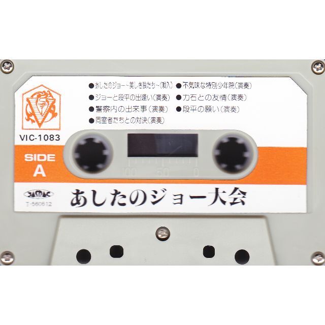 パチソン あしたのジョー2初代劇場版セットu3000カセットテープ 正式 パチソン あしたのジョー2初代劇場版セットu3000カセットテープ 正式