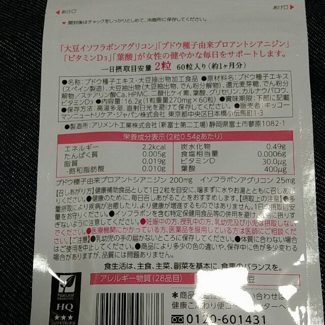 キッコーマン(キッコーマン)のキッコーマン　基本のサプリ 食品/飲料/酒の健康食品(その他)の商品写真