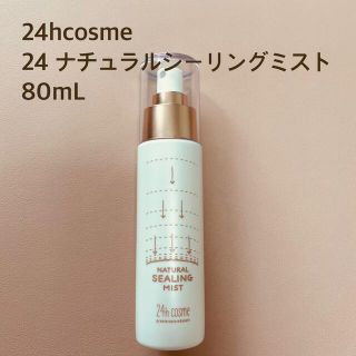 ニジュウヨンエイチコスメ(24h cosme)の24hコスメ 24ナチュラルシーリングミスト 80mL 化粧崩れ防止ミスト(化粧下地)