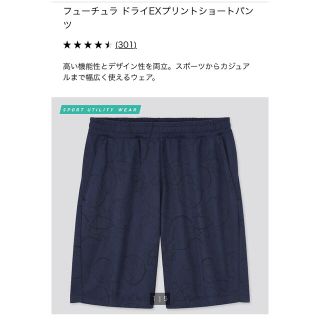 ユニクロ(UNIQLO)の【ユニクロフューチュラコラボ】 高機能　お洒落☆ドライEX ショートパンツ(ショートパンツ)