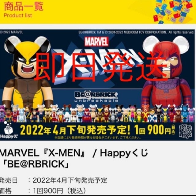 MARVEL『X-MEN』 / Happyくじ「BE@RBRICK」マーベルおもちゃ