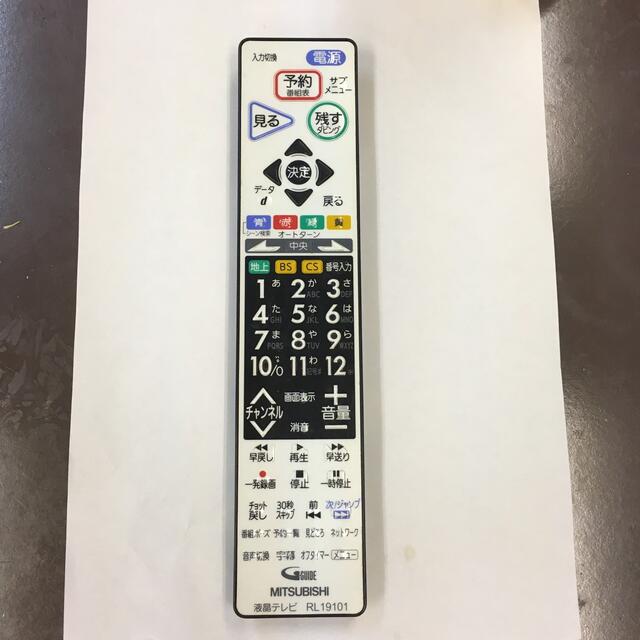 三菱(ミツビシ)の三菱　テレビリモコン 　RL19101 スマホ/家電/カメラのテレビ/映像機器(その他)の商品写真