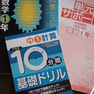 中１問題集、テキスト(語学/参考書)