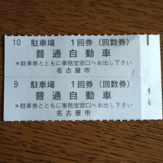 名古屋市営施設　駐車場　回数券　16枚(その他)