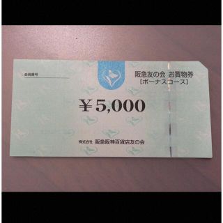 ▷9 阪急友の会 5000円×199枚=99.5万円