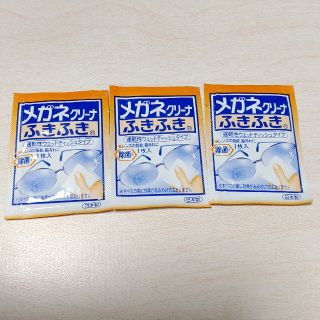 コバヤシセイヤク(小林製薬)のメガネクリーナーふきふき3包(サングラス/メガネ)