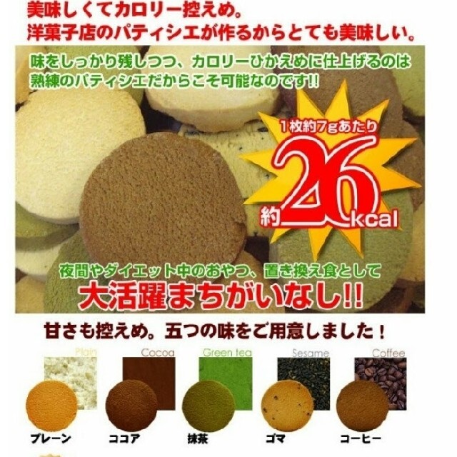 ホオリイ豆乳おからクッキー ゴマ4袋 コスメ/美容のダイエット(ダイエット食品)の商品写真