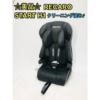 レカロ(RECARO)のRECARO レカロ コンビ スタート START H1 チャイルドシート(自動車用チャイルドシート本体)