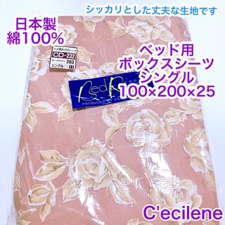 セシール(cecile)のセシール　日本製　綿100% ベッド用 ボックスシーツ　シングル(シーツ/カバー)