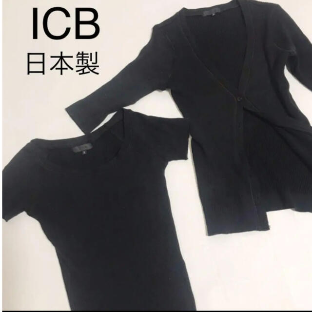 ICB(アイシービー)のICB リブニット　アンサンブル　黒　S    美品 レディースのトップス(カーディガン)の商品写真