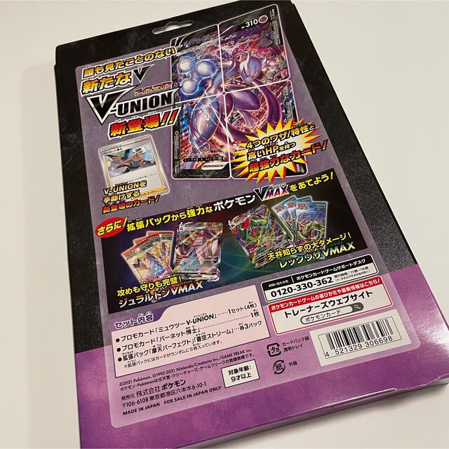 ミュウツーV-UNION新品未開封