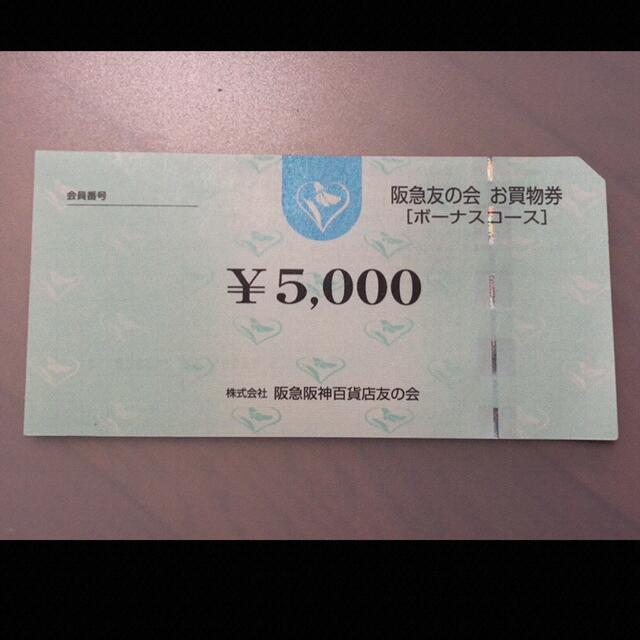 ▲12 阪急友の会  5000円×18枚＝9万円株主優待