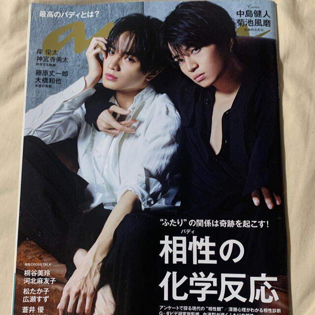 anan （アンアン）2019/9/4号 ふまけん エンタメ/ホビーの雑誌(アート/エンタメ/ホビー)の商品写真