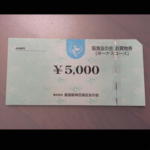 ▲14 阪急友の会  5000円×18枚＝9万円