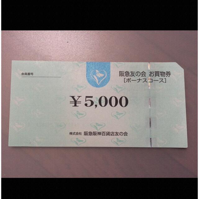 ▲15 阪急友の会  5000円×18枚＝9万円株主優待