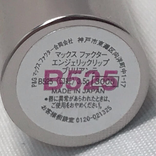 MAXFACTOR(マックスファクター)のマックスファクター エンジェリンクリップ B525 コスメ/美容のベースメイク/化粧品(口紅)の商品写真