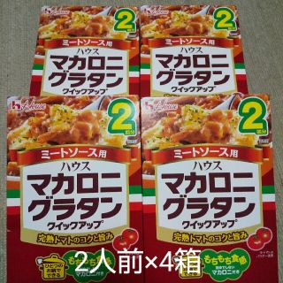 ハウスショクヒン(ハウス食品)のハウスマカロニグラタンミートソース用4箱(レトルト食品)