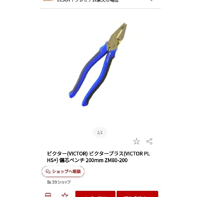 SALE／81%OFF】 ビクター プラス・ペンチ ZP70-175