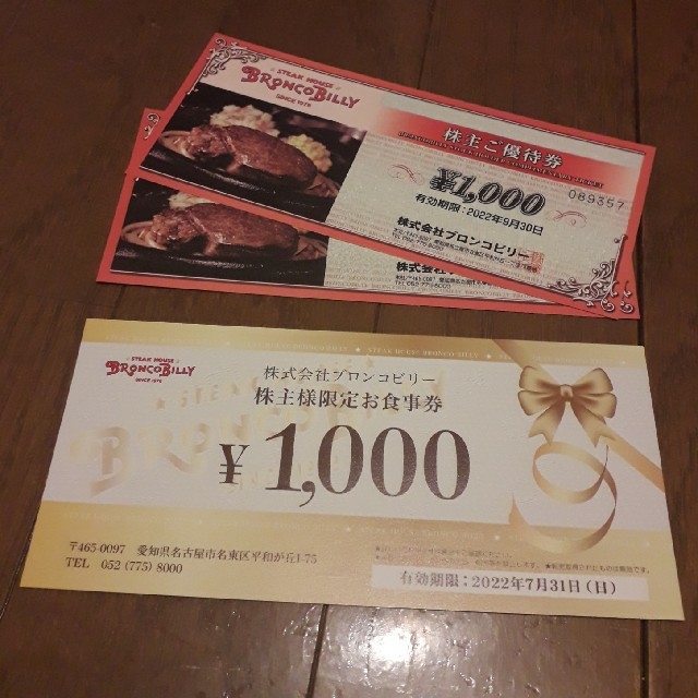 ブロンコビリー 株主優待券 食事券 3,000円分の通販 by おかむーちょ's shop｜ラクマ