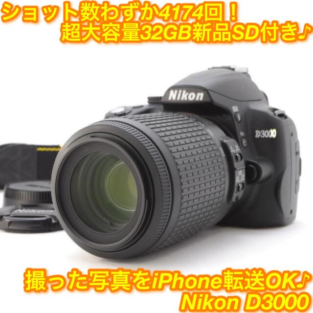 ★初心者・女性の方でも扱いやすい！iPhone転送OK♪☆ニコン D3000★