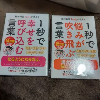 ダイヤモンドシャ(ダイヤモンド社)の一秒で悩みが吹き飛ぶ言葉(文学/小説)