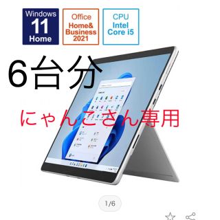 マイクロソフト(Microsoft)のSurface Pro 8 i5／8／256 プラチナ 8PQ00010(ノートPC)