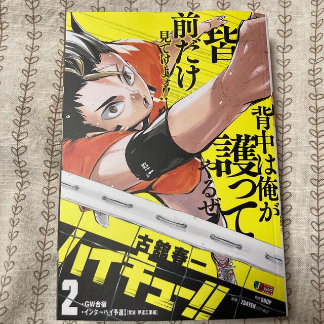 リミックス版 ハイキュー‼︎ 1.2巻セットの通販 by JH0303's shop|ラクマ