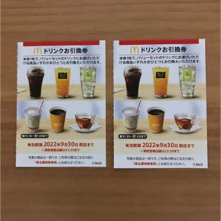 マクドナルド株主優待券　ドリンク引換券2枚(フード/ドリンク券)