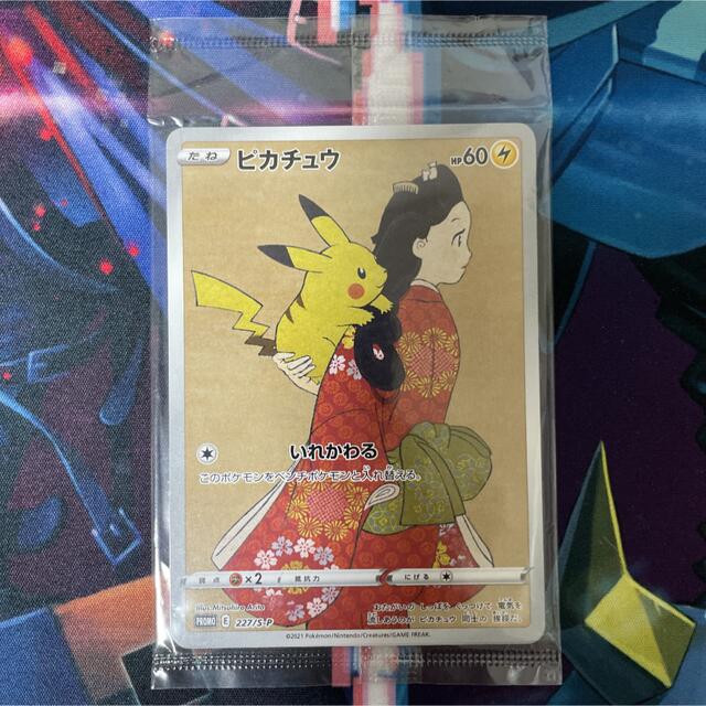 ポケモン切手BOX 見返り美人 ピカチュウ ウッウ プロモカードのみ 未 ...