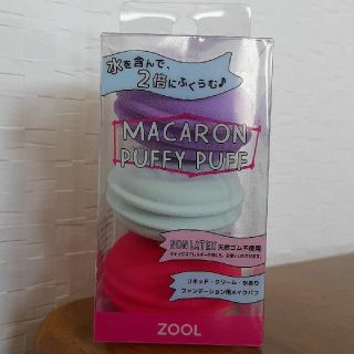 ズール(ZOOL)のズールマカロンパフ　ZOOL MACARON PUFFY PUFF 3個(パフ・スポンジ)