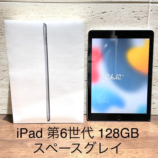 iPad 第6世代 128GB スペースグレイ A1893 MR7J2J/A