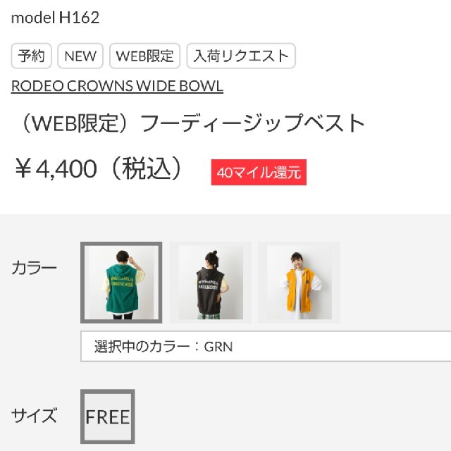 RODEO CROWNS WIDE BOWL(ロデオクラウンズワイドボウル)の最新アサプロ グリーン 今すぐ買ってください。無くなりますよ… レディースのトップス(その他)の商品写真