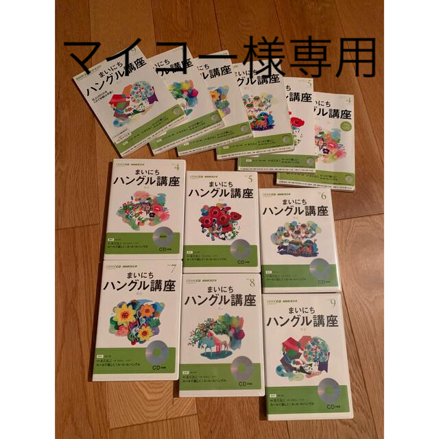 NHKラジオまいにちハングル講座 CD+テキスト2013年4〜9月号フルセット
