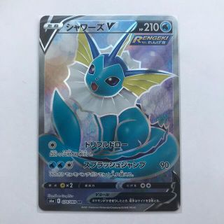 ポケモン(ポケモン)のポケモンカード　シャワーズV  SR  イーブイヒーローズ(シングルカード)