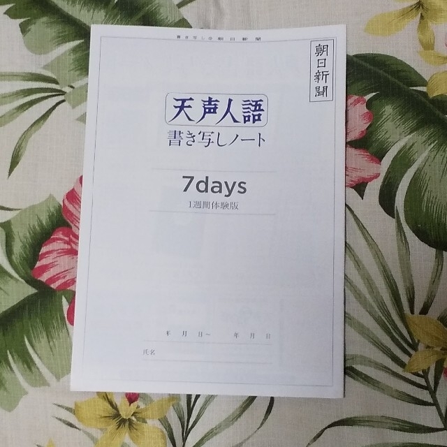 朝日新聞出版(アサヒシンブンシュッパン)の朝日新聞 天声人語書き写しノート1冊&朝日新聞スクラップノート2冊  おまけ付き インテリア/住まい/日用品の文房具(ノート/メモ帳/ふせん)の商品写真