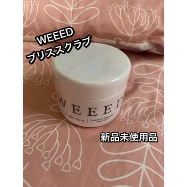 WEEED ウィード　ボディースクラブ 360g 新品未使用